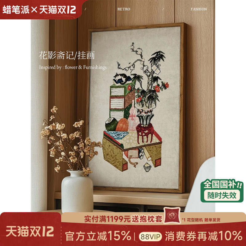 蜡笔派东方美学新中式复古挂毯画