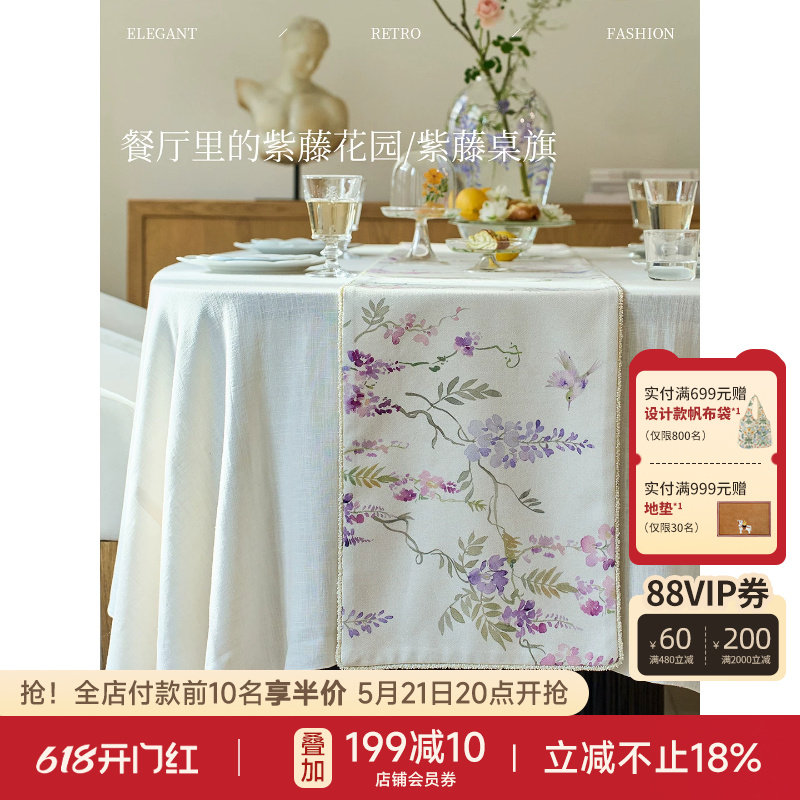 蜡笔派紫藤桌旗新中式餐桌桌垫轻奢高级感长条电视柜茶几盖布W