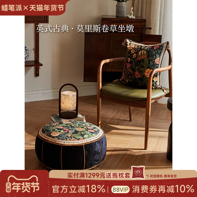 蜡笔派卷草坐墩法式复古风客厅沙发靠垫换鞋凳轻奢高级感坐垫O