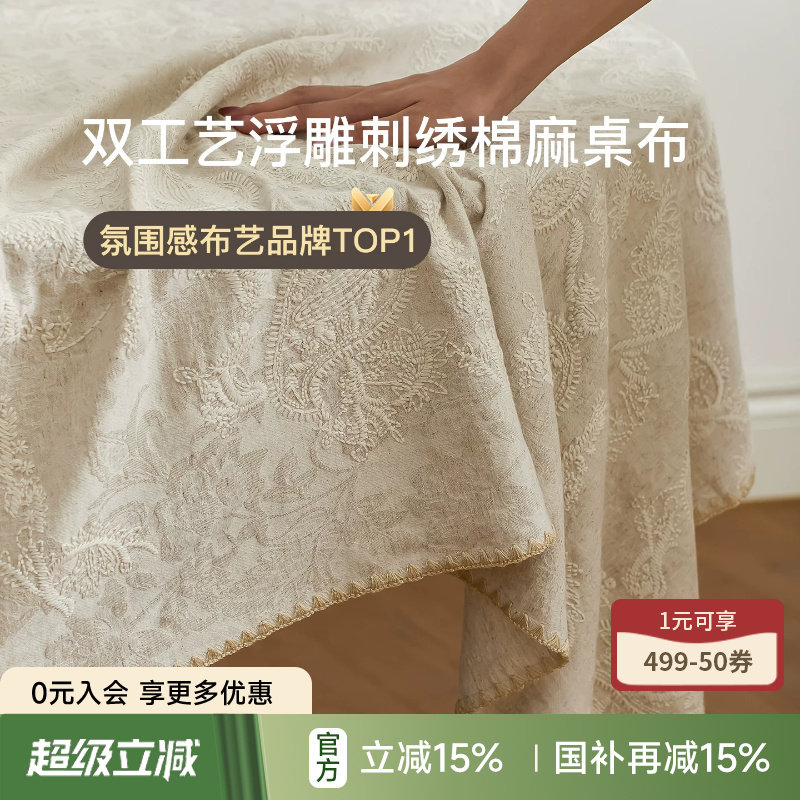 中古风棉麻提花桌布质朴肌理柔和图片