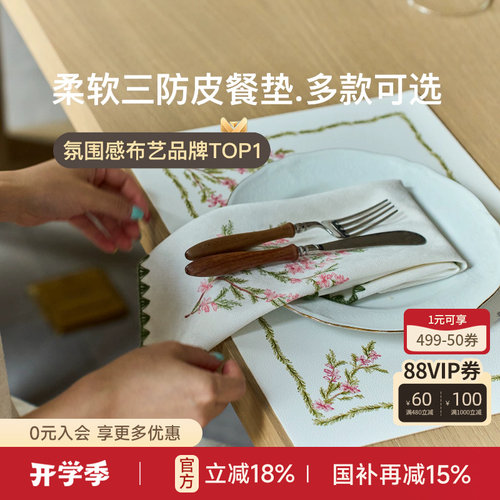 南枝春叙皮餐垫田园风西餐垫
