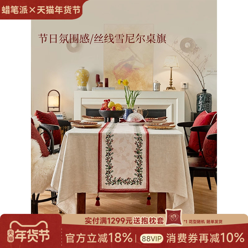 蜡笔派奇遇桌旗红色节日盖布新婚氛围感轻奢茶几布茶旗加厚布W