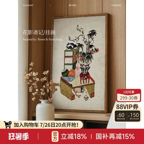 蜡笔派东方美学新中式复古挂毯画
