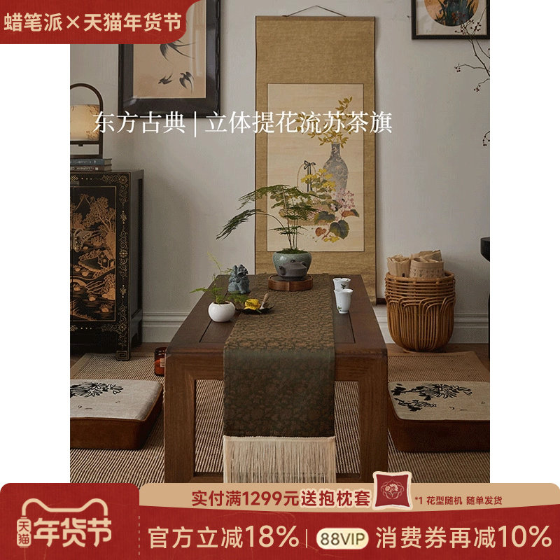【孤品4折】蜡笔派素心莲茶旗中式复古高级感中国风茶几盖布桌旗W,居家布艺,桌旗,淘宝优惠券,粉丝福利购,淘宝优惠卷