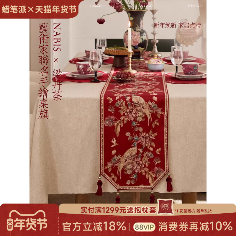 蜡笔派梁丹荼联名|牡丹系列|桌旗新年红色节日氛围轻奢茶几布W