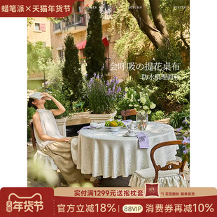 蜡笔派莉吉亚圆形桌布立体提花防水现代轻奢纯色百搭餐桌定制A