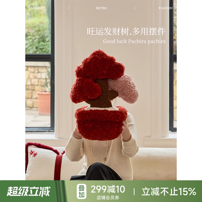 蜡笔派发财树异形抱靠枕新中式沙发客厅红色喜庆结婚礼物创意摆件