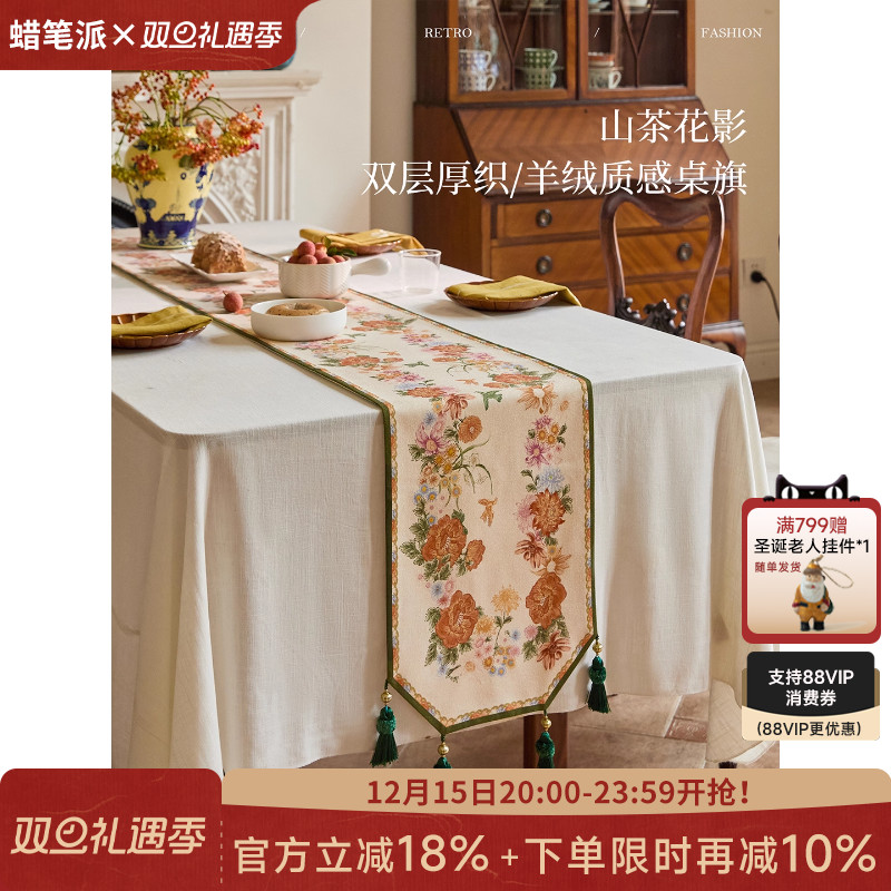 蜡笔派法式田园桌旗轻奢高端定制