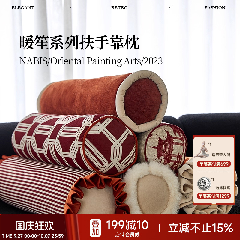 复古圆枕新中式扶手枕