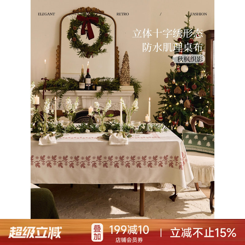 【孤品】蜡笔派秋枫织影桌布简约现代轻奢防水餐桌盖布新年节日
