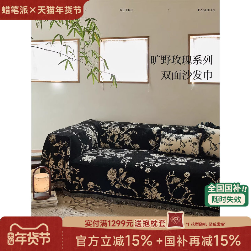 【国补再减15%】蜡笔派旷野玫瑰沙发巾轻奢防滑四季通用2025新