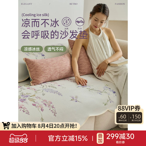 紫藤莺飞冰丝沙发垫轻奢沙发坐垫