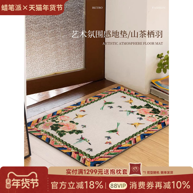 【孤品4折】蜡笔派山茶栖羽地垫法式轻奢高级氛围感入户垫地毯P
