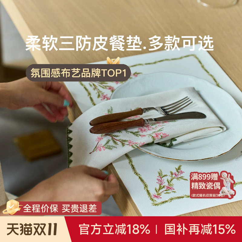 【国补再减15%】蜡笔派南枝春叙皮餐垫田园风防水防油防烫隔热垫A