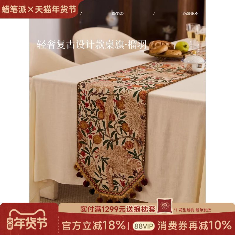蜡笔派榴羽桌旗田园轻奢复古餐桌盖布客厅茶室长条茶旗节日新款