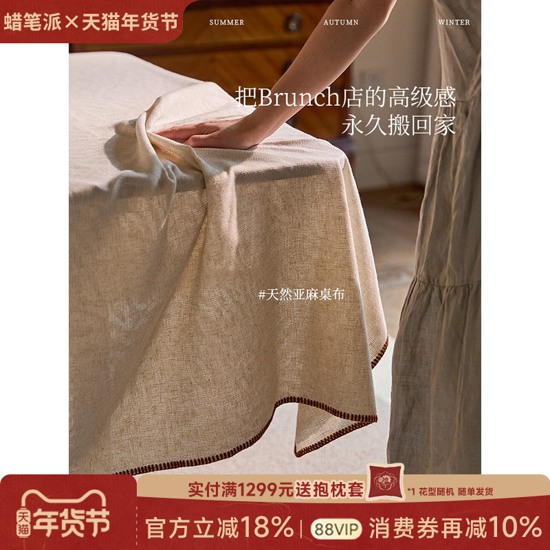 蜡笔派伊芙琳桌布亚麻中古风立体提花轻奢高级感茶几布定制Z,居家布艺,桌布,淘宝优惠券,粉丝福利购,淘宝优惠卷