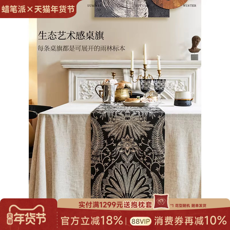 蜡笔派林中鹿桌旗餐桌布法式复古高级感简约轻奢高端茶几盖布W,居家布艺,桌旗,淘宝优惠券,粉丝福利购,淘宝优惠卷