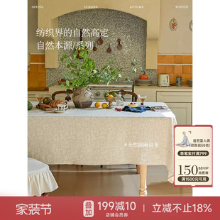 蜡笔派蒹葭餐桌桌布亚麻立体提花圆桌桌布轻奢高级感方形茶几布Z