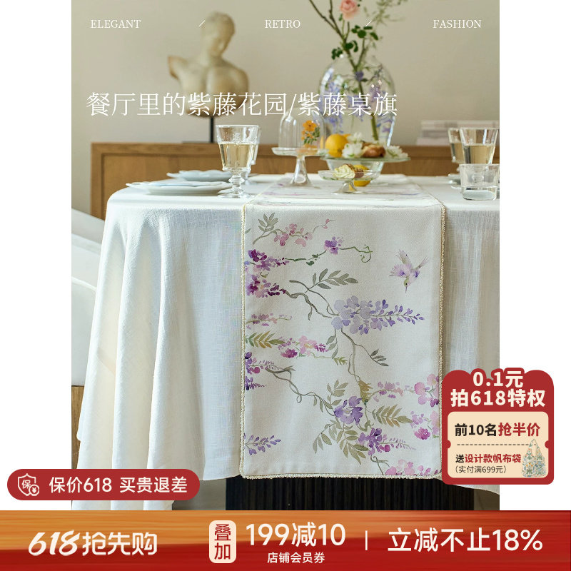 蜡笔派紫藤桌旗新中式餐桌桌垫轻奢高级感长条电视柜茶几盖布W
