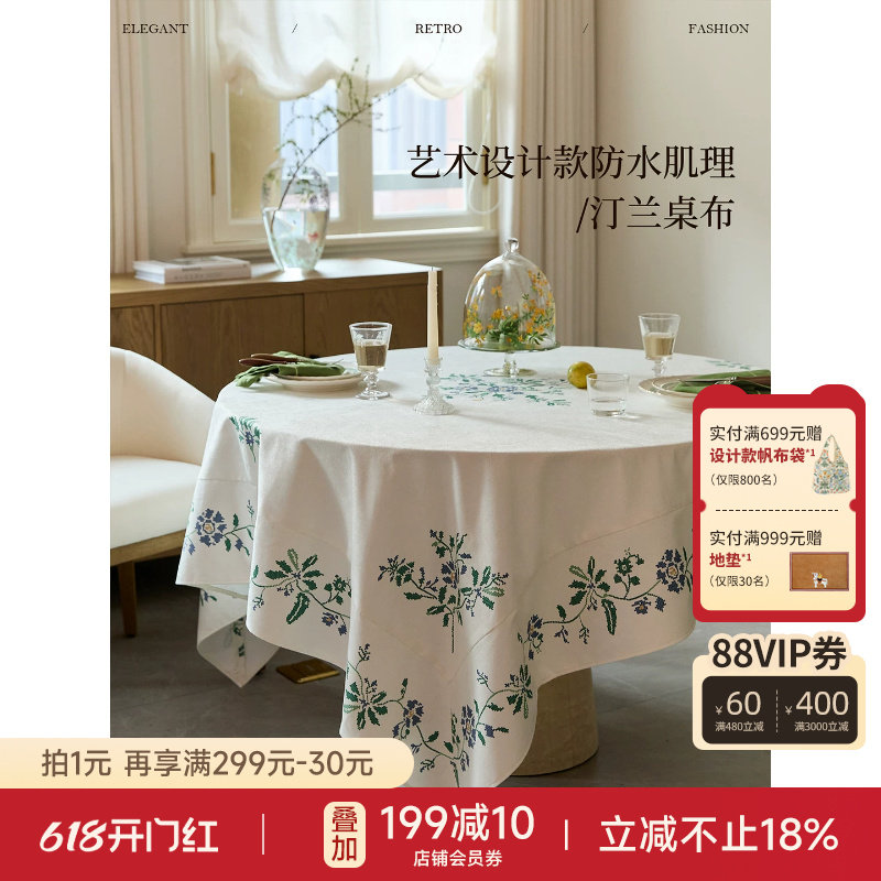 蜡笔派汀兰防水桌布餐桌盖布圆桌桌垫2026新款轻奢高级感茶几布A