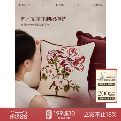 红果果系列丹蓉绣影刺绣抱枕