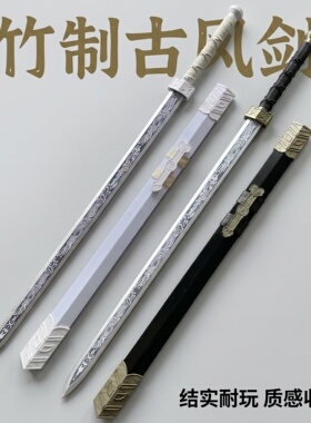 竹剑质木剑宝剑唐横刀木刀带鞘赵云汉剑古风配饰成人道具儿童玩具