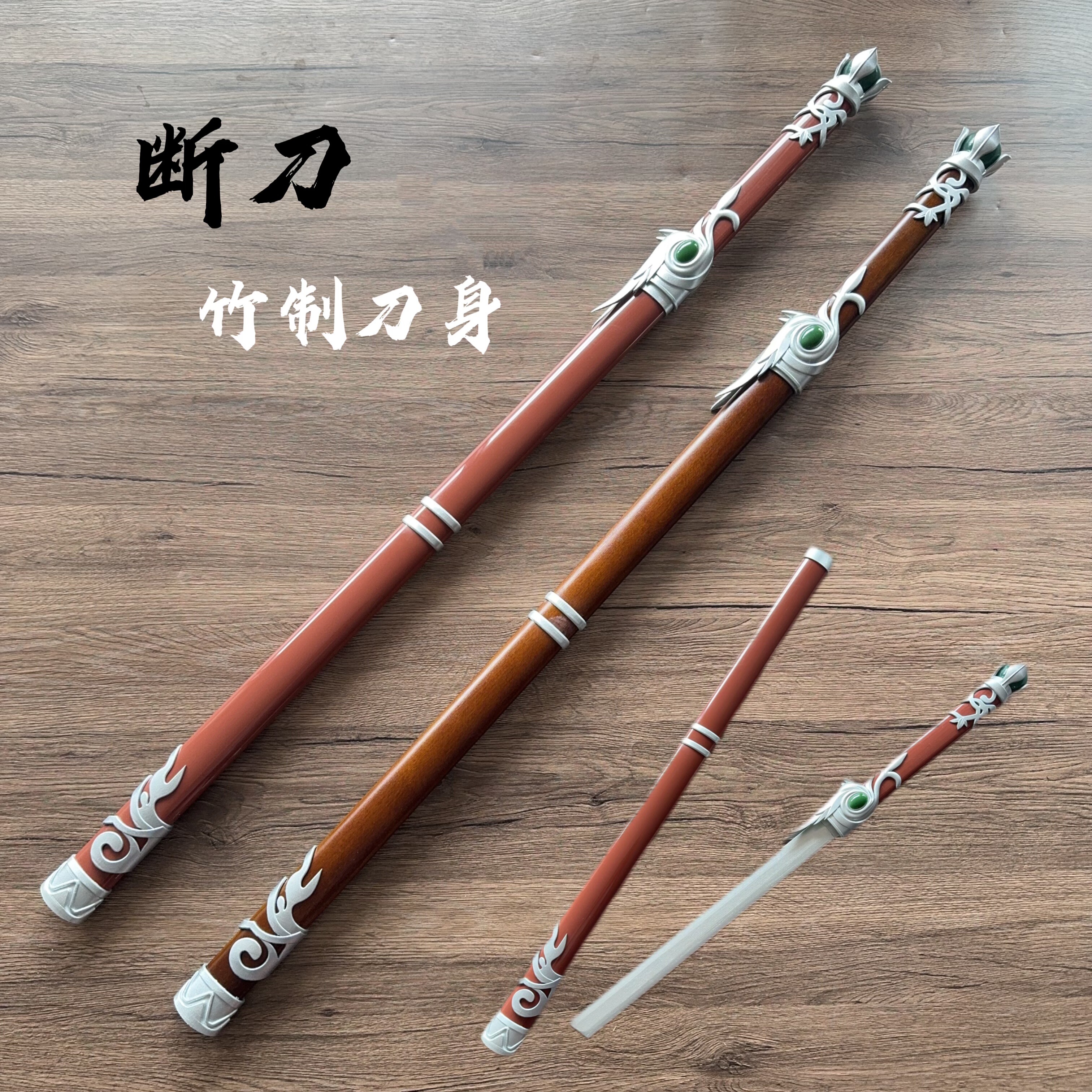 陆林轩残剑惊鸿剑画江湖之不良人同款断剑中国风cos道具木剑玩具