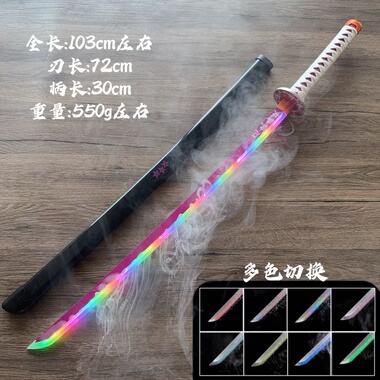 新款发光烟雾恋之呼吸日轮刀香奈乎木刀鬼灭之刃动漫cos道具玩具