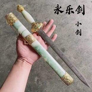 抖音同款永乐剑不锈钢剑汉剑便宜小剑防身户外小短剑宝剑未开刃