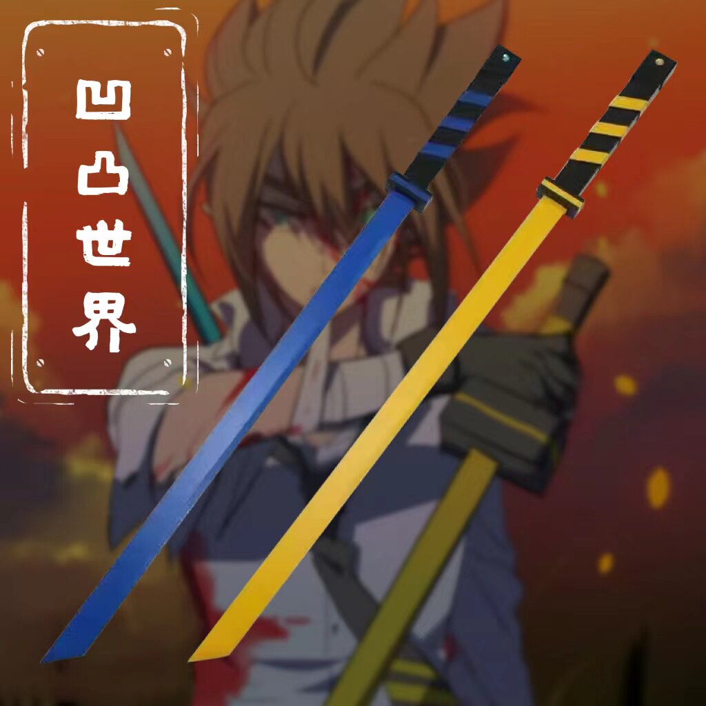 凹凸世界动漫cos刀 安迷修武器梅莉蕾蒂装备赞德斩猎一米木制道具