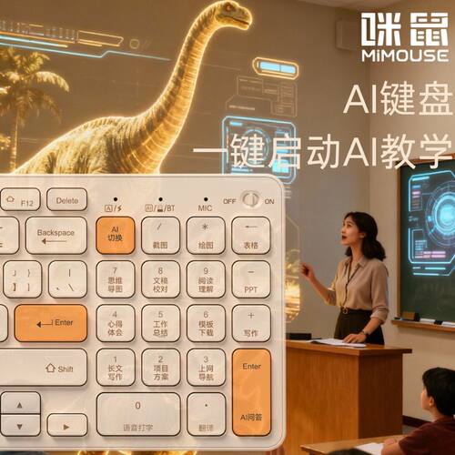 咪鼠AI智能键盘语音自动整理教案