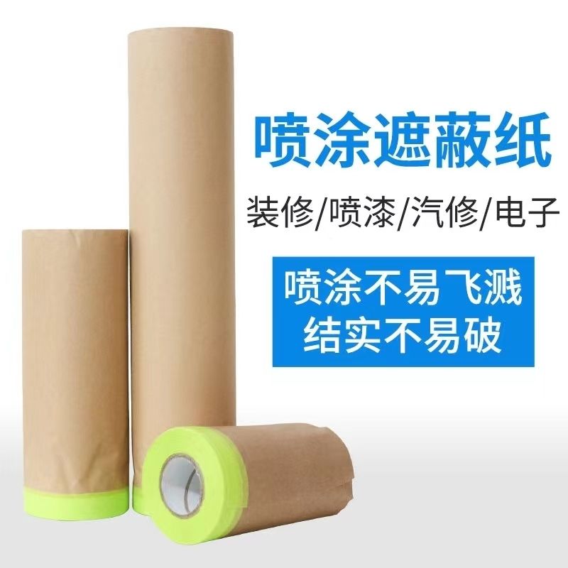 牛皮纸保护膜喷漆地脚线护膜