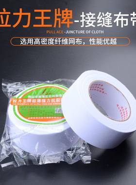 拉力王石膏板接缝布带超薄防裂