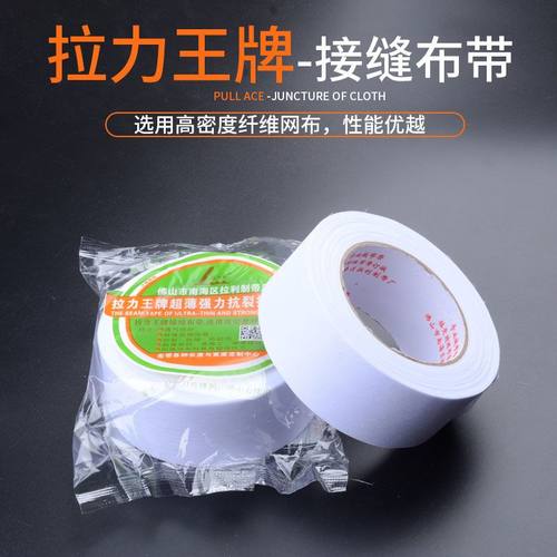 拉力王石膏板接缝布带超薄防裂