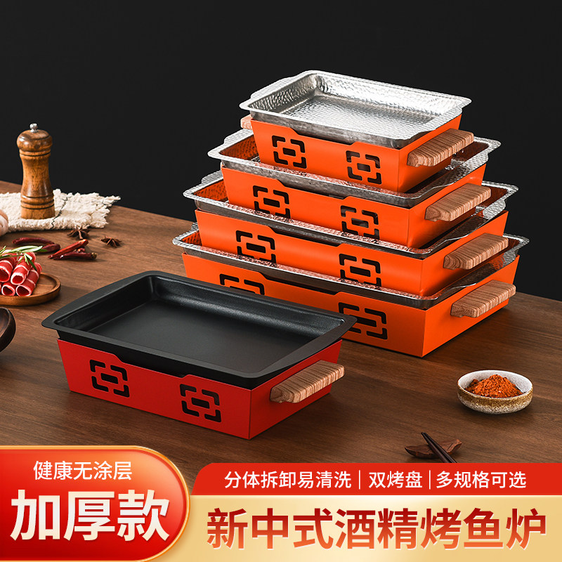 新款烤鱼炉商用餐厅不锈钢烤鱼盘半天妖牛蛙炉酒精纸包鱼不粘专用