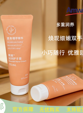 安利雅蜜护手霜滋润防护润肤霜润手霜擦手霜滋润保湿乳秋冬正品