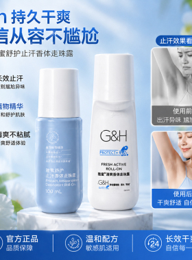 安利止汗露雅蜜清爽香体走珠止汗露去汗味腋下男女持久滚珠露正品