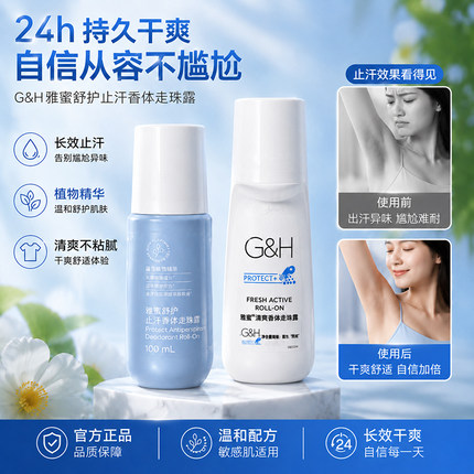 安利止汗露雅蜜清爽香体走珠止汗露去汗味腋下男女持久滚珠露正品