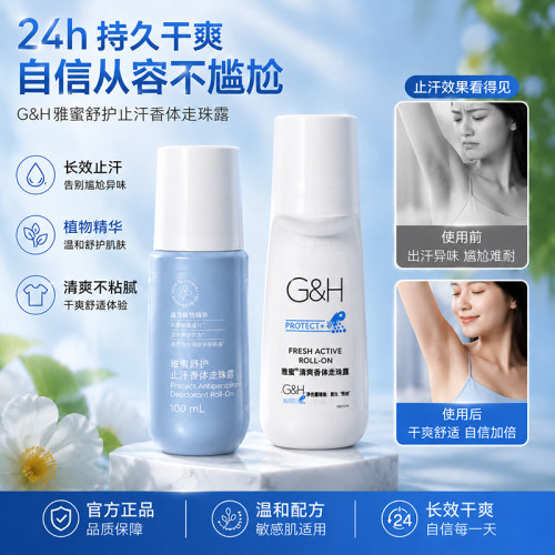 安利止汗露清爽香体走珠止汗露