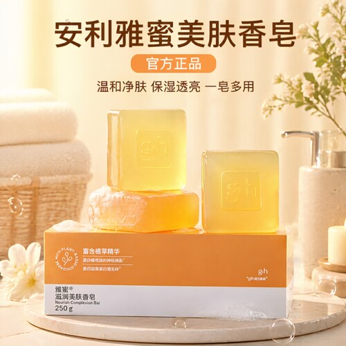 安利润肤蜜露香皂洗脸清洁三块装控油洁面皂洗澡洗手洁面祛痘正品