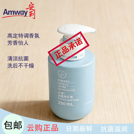 安利必速抗菌洗手液抑菌杀菌消毒滋润水洗洗手液家用正品250ml