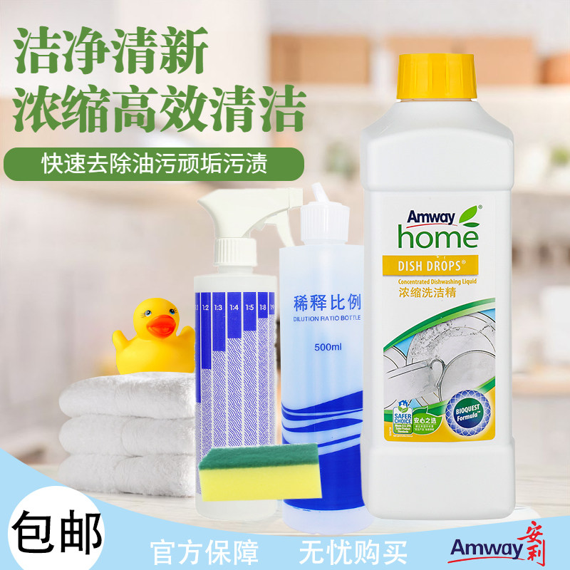 安利正品碟新浓缩洗洁精优生活厨房去油渍厨房餐具水果蔬菜不粘稠,洗护清洁剂/卫生巾/纸/香薰,浓缩洗洁精,淘宝优惠券,粉丝福利购,淘宝优惠卷