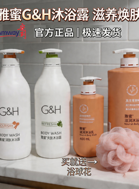 安利雅蜜沐浴露香氛沐浴液补水保湿润肤沐浴乳老款润肤沐浴750ml