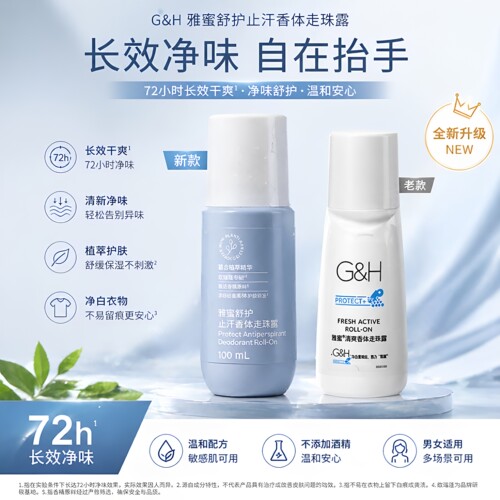 安利止汗露清爽香体走珠止汗露