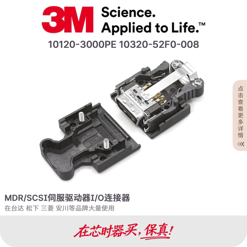 3M原装正品连接器10120-3000PE 10320-52F0-008 20芯伺服插头锁扣