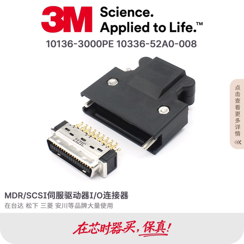 3M原装正品连接器MDR10136-3000PE 10336-52A0-008 36芯伺服插头