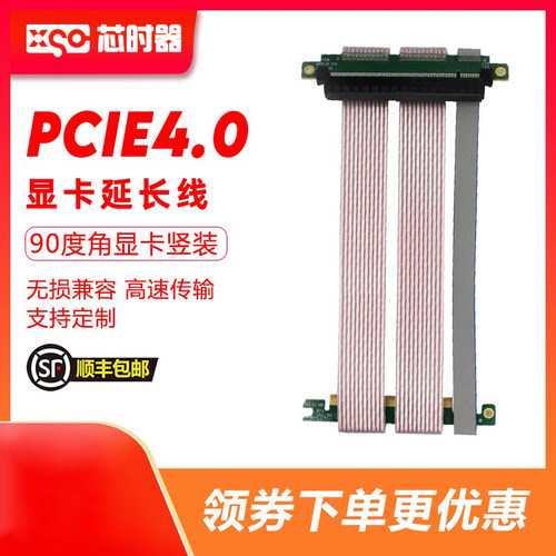 pcie4.0显卡延长线竖装PCIe4 ITX双反向无损x16转接线A4机箱