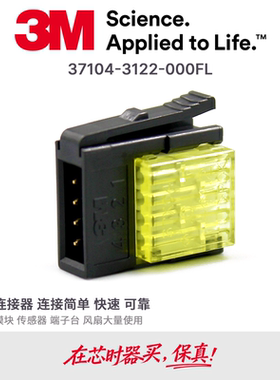37104-3122-000FL原装进口3M快接线夹E-CON三菱模块4芯I/O
