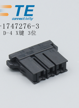 泰科TE安普AMP D-4 X键3孔胶壳1-1747276-3连接器接插件