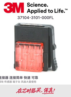 e-con插头37104-3101-000FL 3M原装mini卡式线端传感器红色4芯